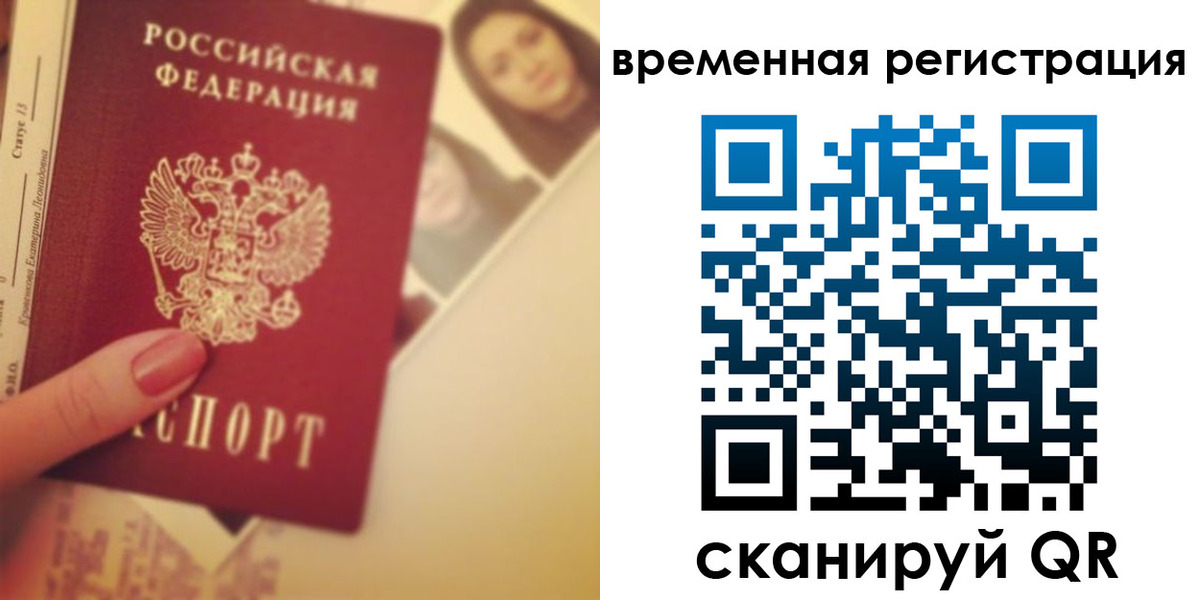 временная регистрация поиск в Мурино