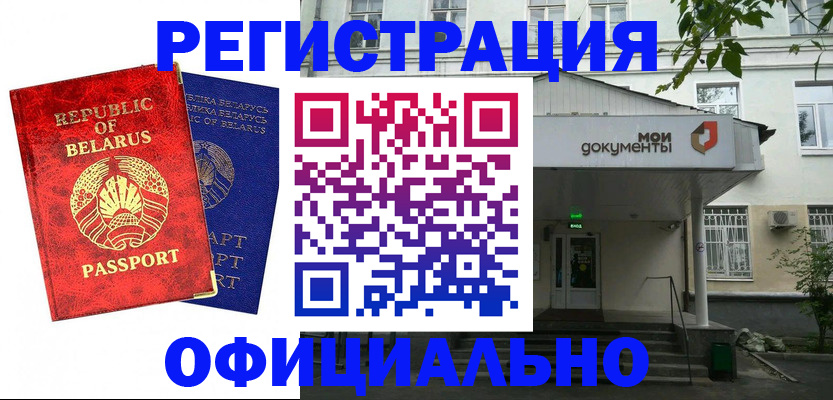 прописка для работы в Мурино