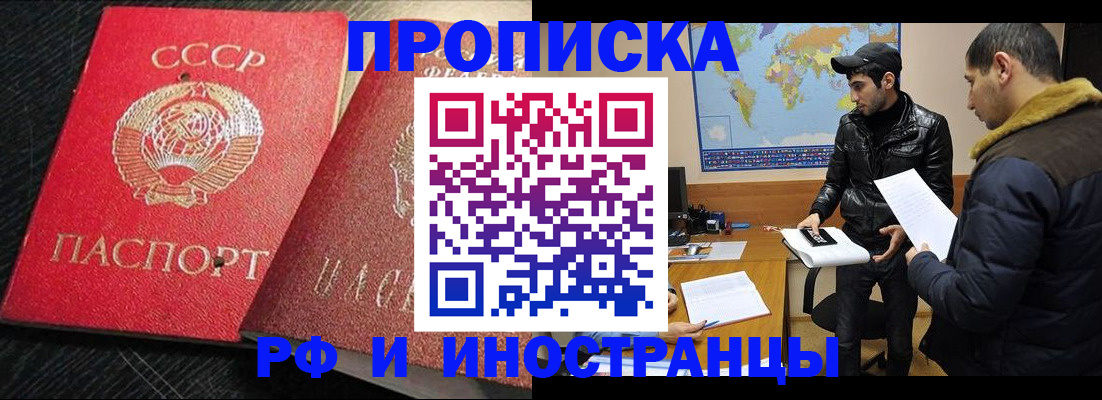 купить прописку в Мурино